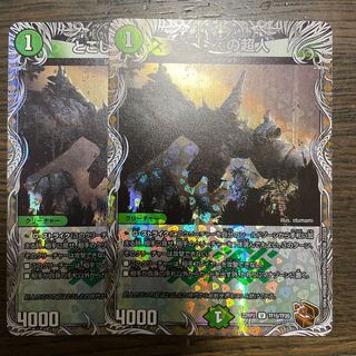 Psychic person of toshoe (Copper Treasure) U-foil TF15/TF20