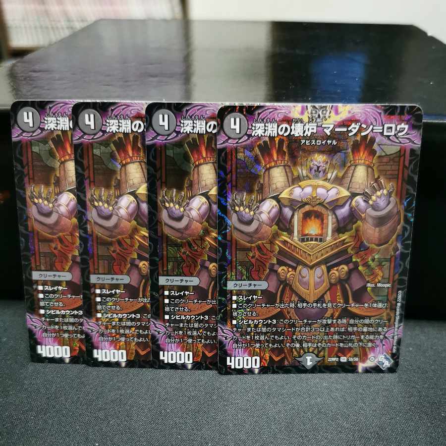 Broken Furnace of the Abyss Mardan-Rowe SR S5/S8