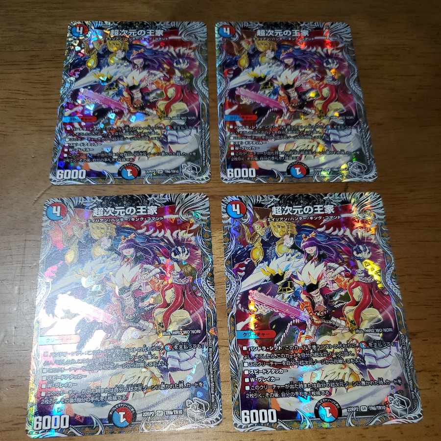 Royal Family of the Psychic Dimension (Silver Treasure) SR TR6/TR10