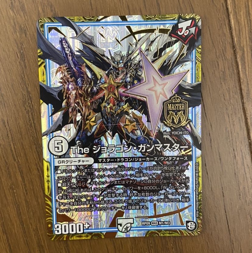 The ジョラゴン・ガンマスター 通常1枚