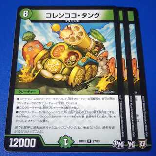 コレンココタンク　3枚【管理記号11】