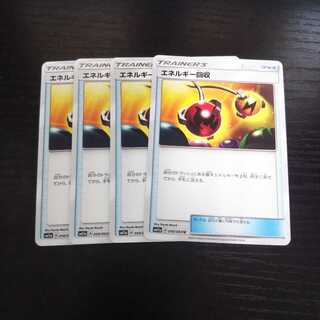 a165 エネルギー回収 SM11a 4枚セット ポケモン