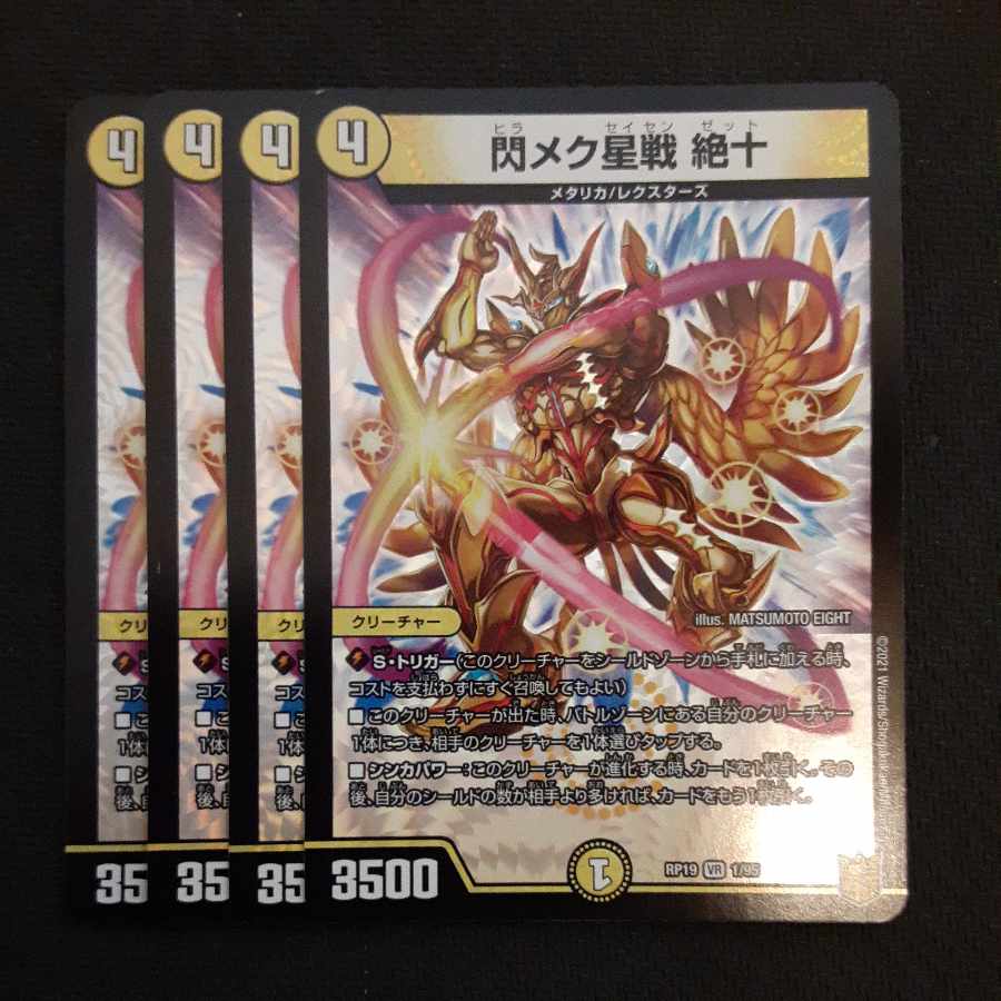 Senmek star battle Zetsu VR 1/95 4 sheets