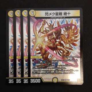 Senmek star battle Zetsu VR 1/95 4 sheets