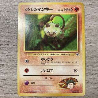 【特価】旧裏 タケシのマンキー