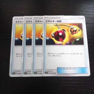 a168 エネルギー回収 SM11a 4枚セット ポケモン
