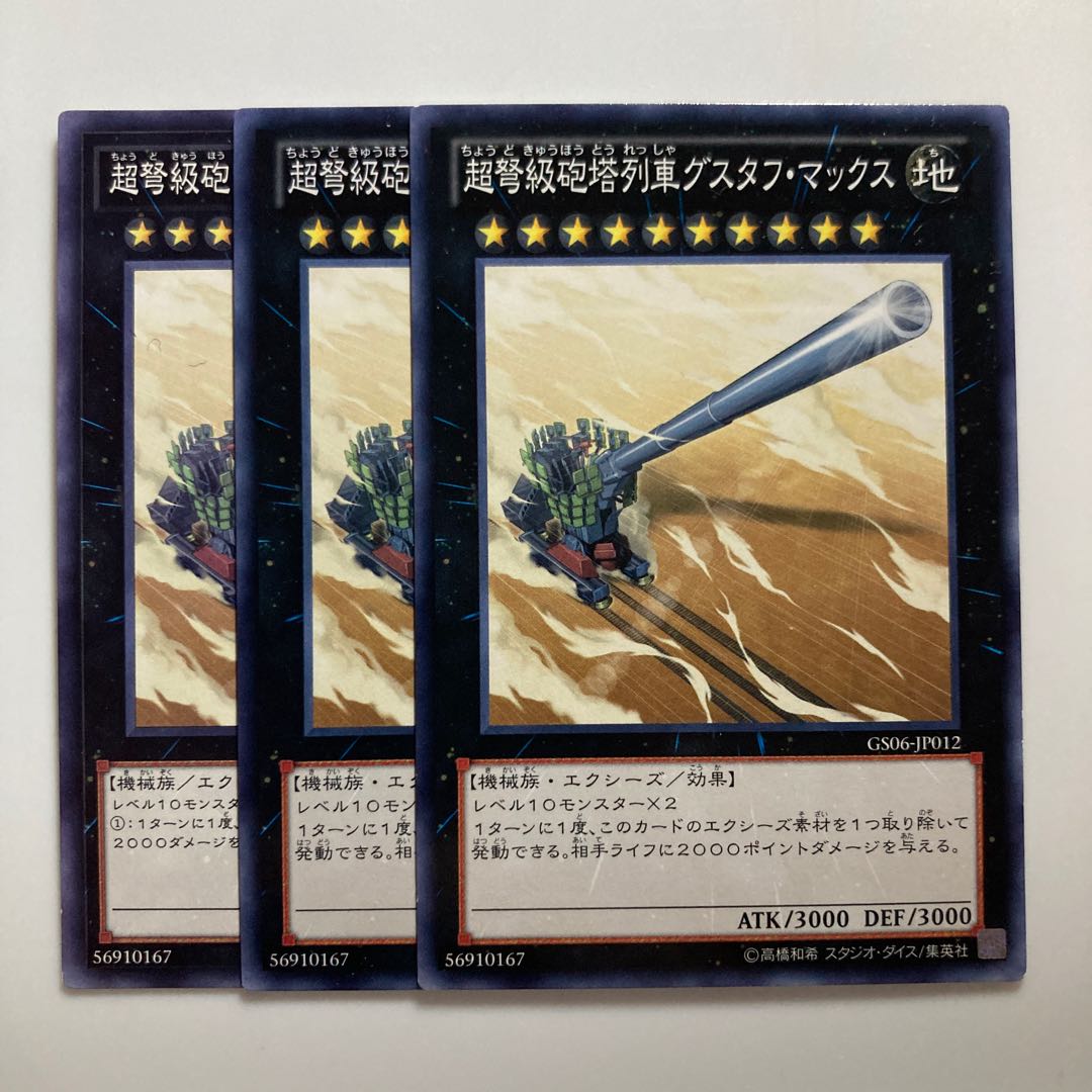 Superdreadnought Rail Cannon Gustav Max $3033