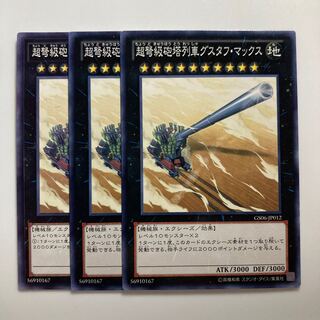 超弩級砲塔列車グスタフ・マックス　$3033