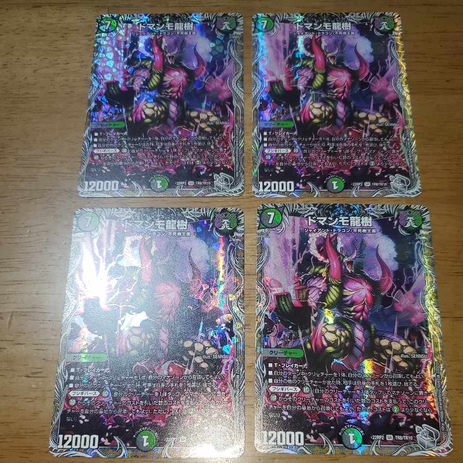 Domamo Dragon Tree (Silver Treasure) SR TR8/TR10