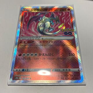 Kagayaku Charizard K 011/071