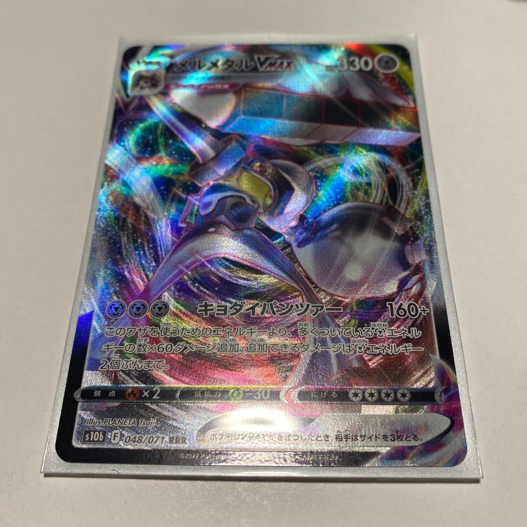 MelmetalVMAX RRR 048/071