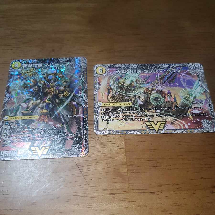 Heaven's Hell Justice Heaven's Heaven|Tenmei Sanka Neverlast (Silver Treasure) VIC TR3a/TR10|TR3b/TR10