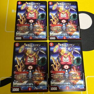 友情の カツドン U 90/130 1枚