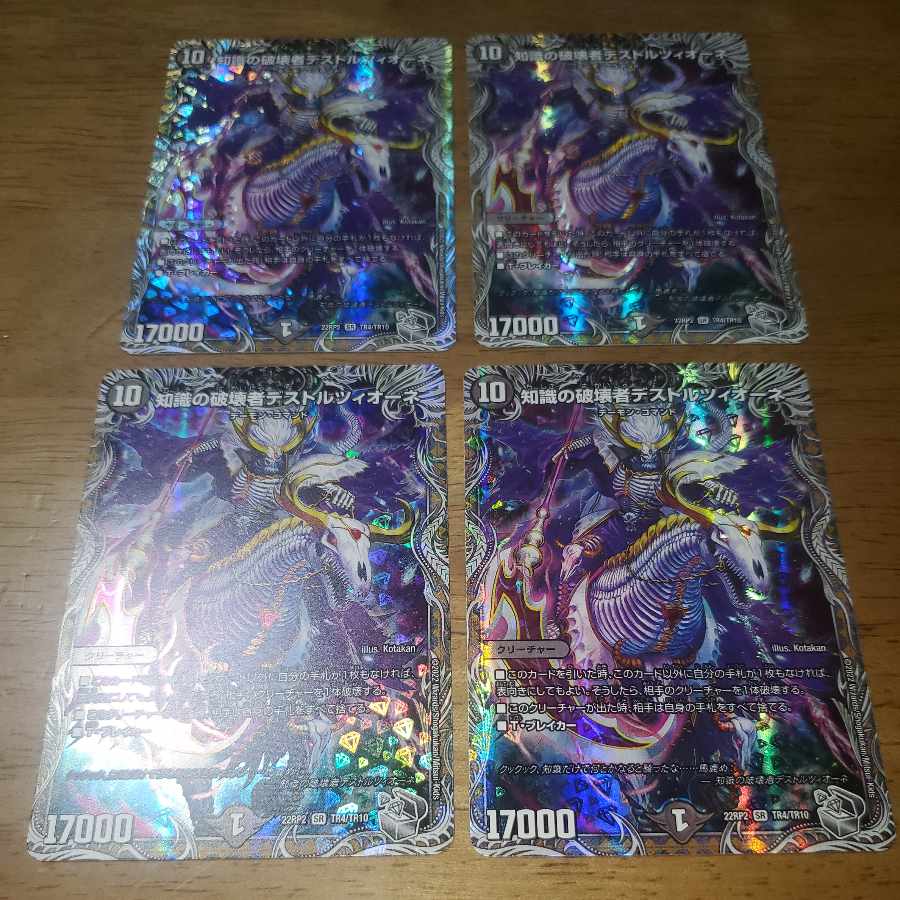 Destruzione, Destroyer of Knowledge (Silver Treasure) SR TR4/TR10