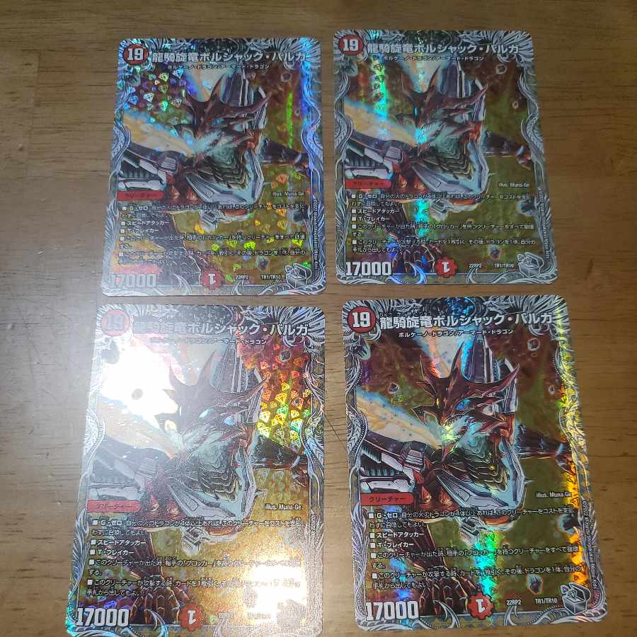 龍騎旋竜ボルシャック・バルガ(銀トレジャー) TR1/TR10