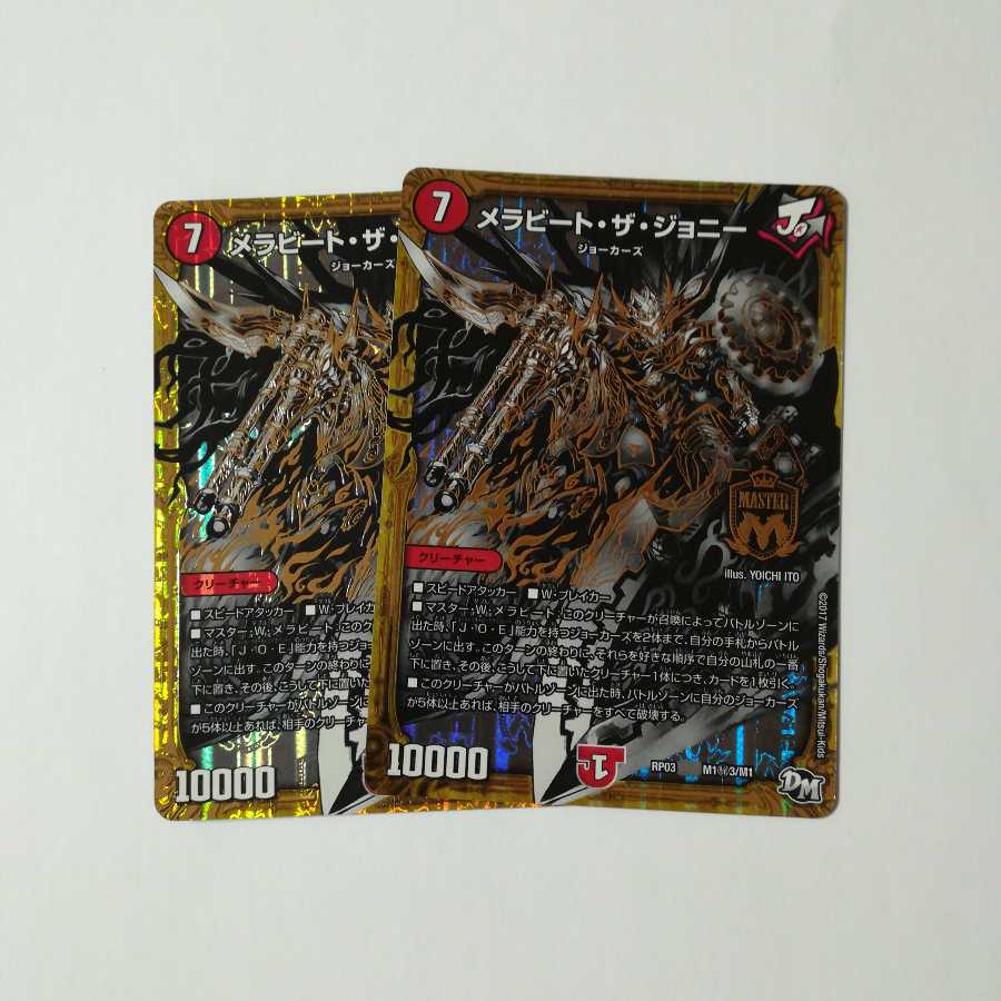 メラビートザジョニー 黒シークレット ★