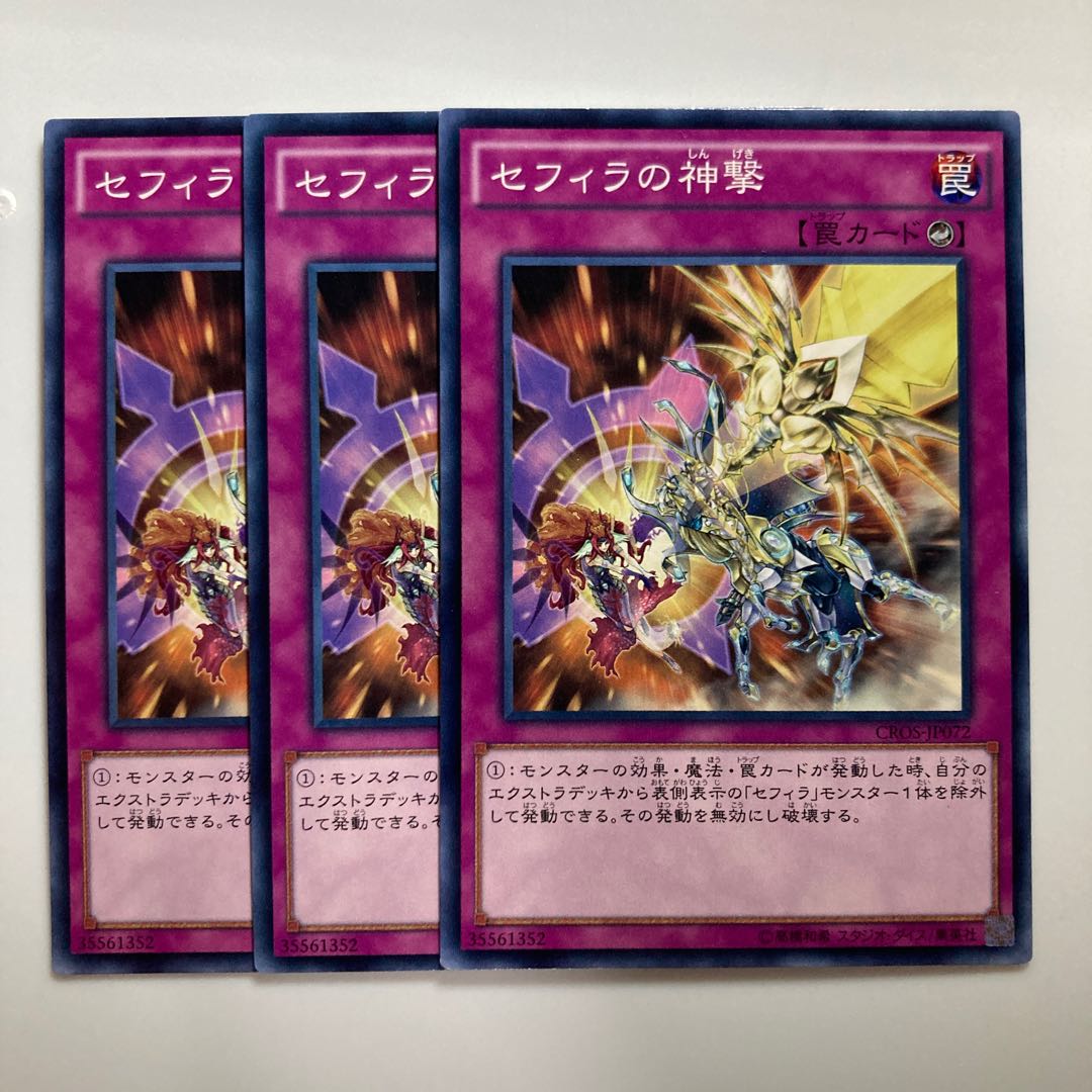 8451 Zefra Divine Strike Normal JP072