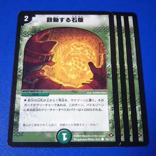 鼓動する石版　4枚【管理記号11】