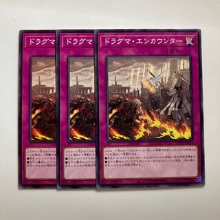 8452 ドラグマ・エンカウンター ノーマル JP071