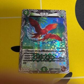 Birds of Paradise (Copper Treasure) R-foil TF12/TF20