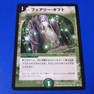フェアリーギフト　1枚【管理記号11】