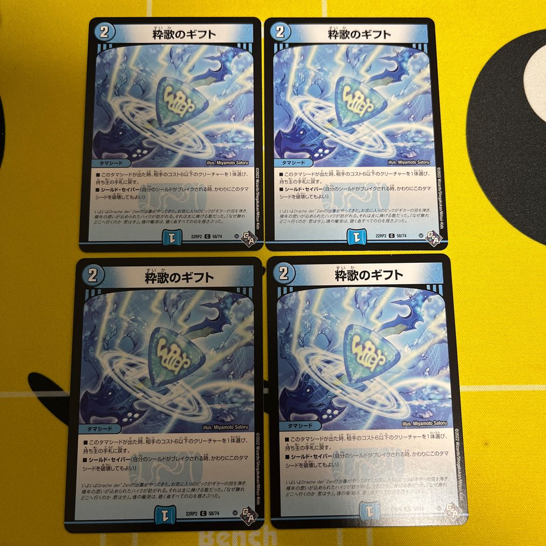 Gift of chic song C 58/74