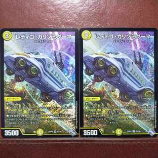 gnrセット割引　レディゴ・カリゾミダーマ SR S1/S8