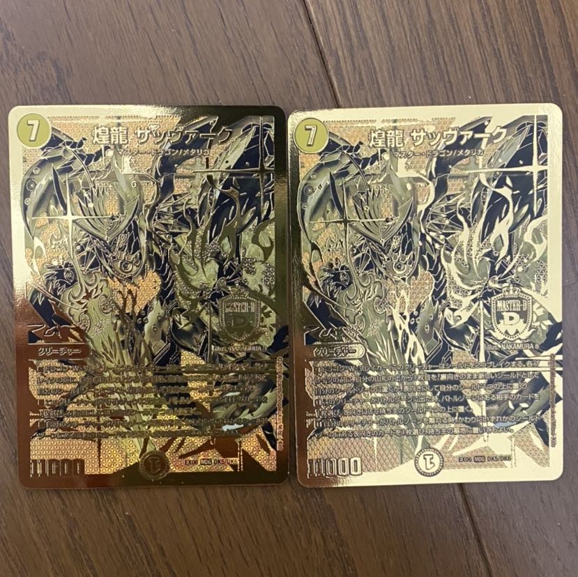 煌龍 サッヴァーク デュエキング版 2枚