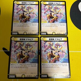 Hoshihime械 Denevia U 30/74 1枚