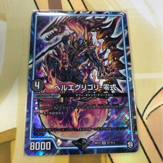 ヘルエグリゴリ-零式