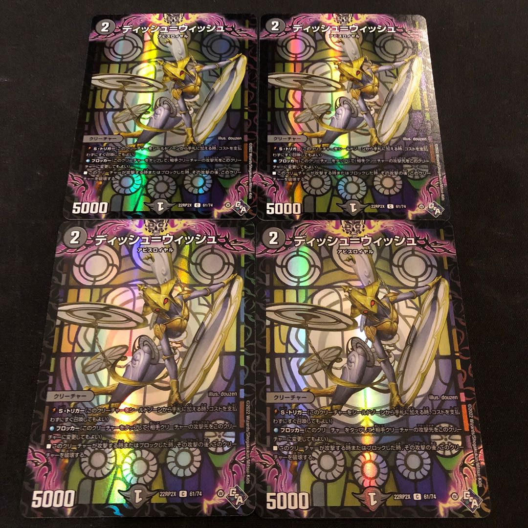 Dish=Wish (Adrenaline Ver.) C-foil 61/74