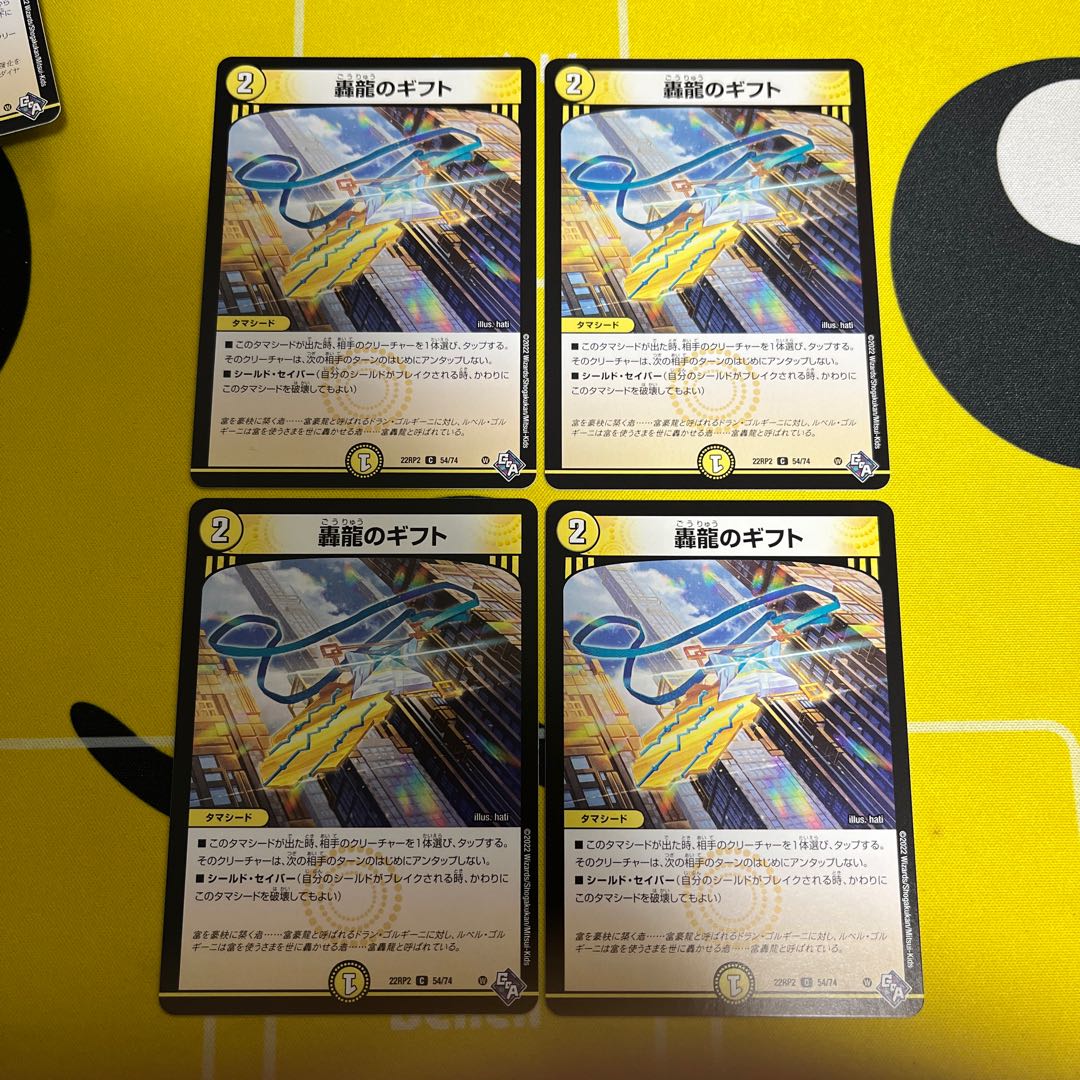 轟龍のギフト C 54/74 1枚