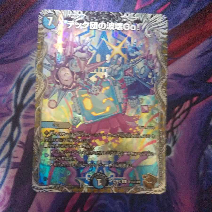 Techdan's Wave Breaking Go! (Copper Treasure) R-foil TF12/TF20