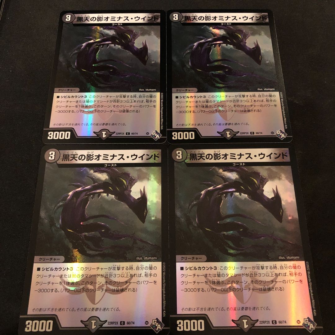 Black Heavenly Shadow Ominous Wind (Adrenaline Ver.) C-foil 60/74