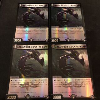 Black Heavenly Shadow Ominous Wind (Adrenaline Ver.) C-foil 60/74