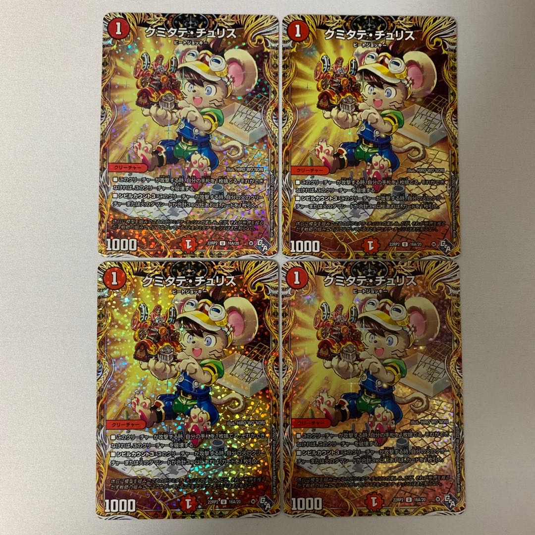 Kumitate Chu Squirrel (secret rare spec.) U-foil 16A/20 ②