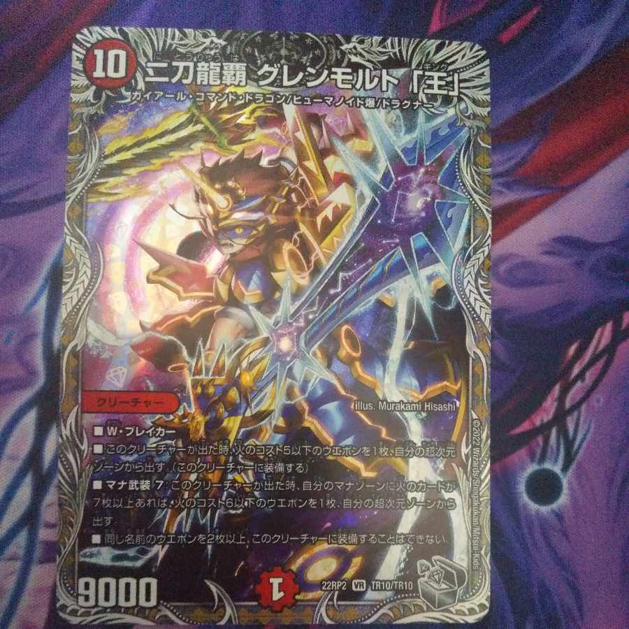 Nito Ryuha Glenmalt "King" (Silver Treasure) VR TR10/TR10