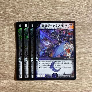 Shinra Darkness Romanov (H.C) R-foil 12/55/Y8, set of 4 (2)