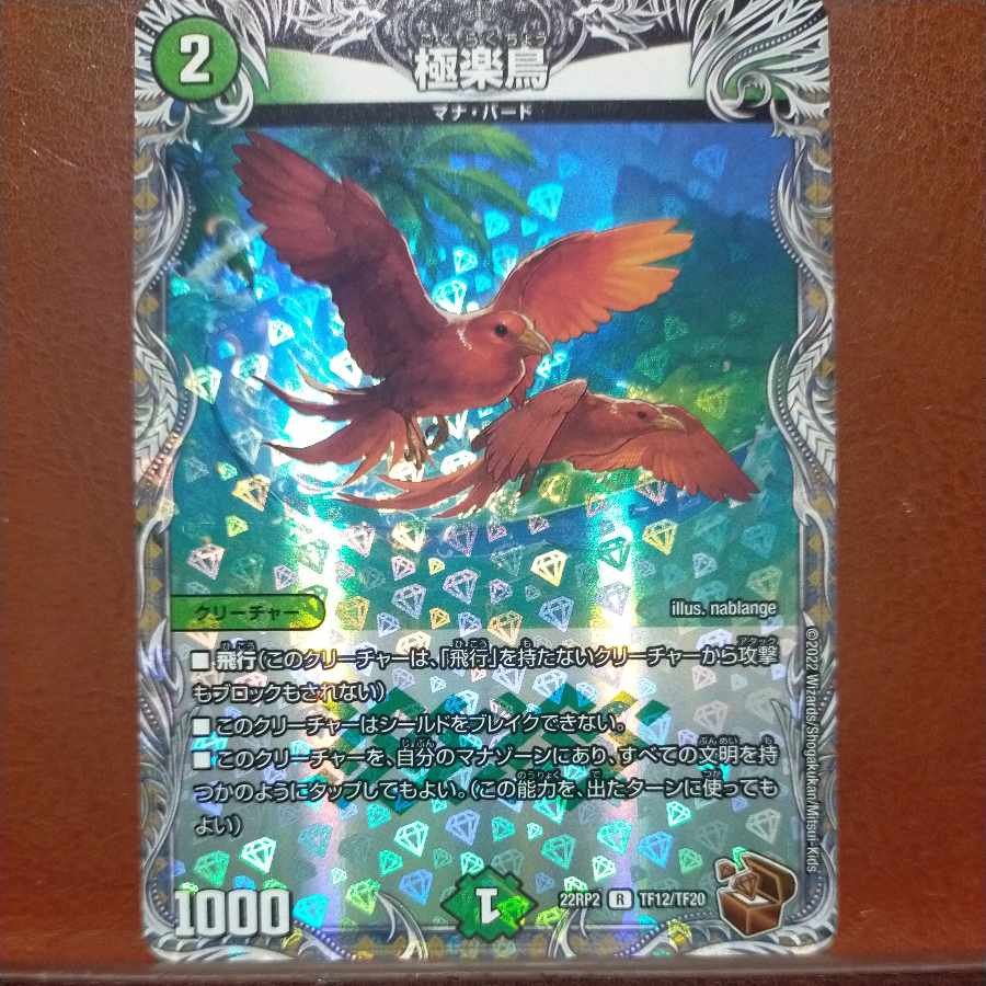 gnr set discount Birds of Paradise (copper treasure) R-foil TF12/TF20