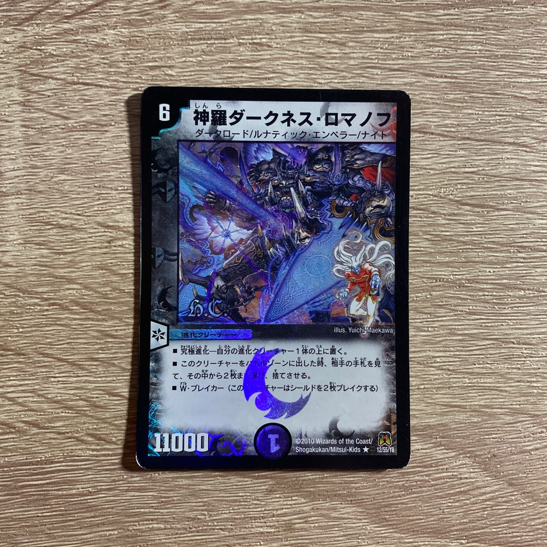 Shinra Darkness Romanov(H.C) R-foil 12/55/Y8