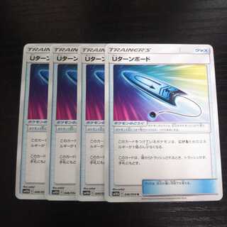 a195 Uターンボード SM10b 4枚セット ポケモン