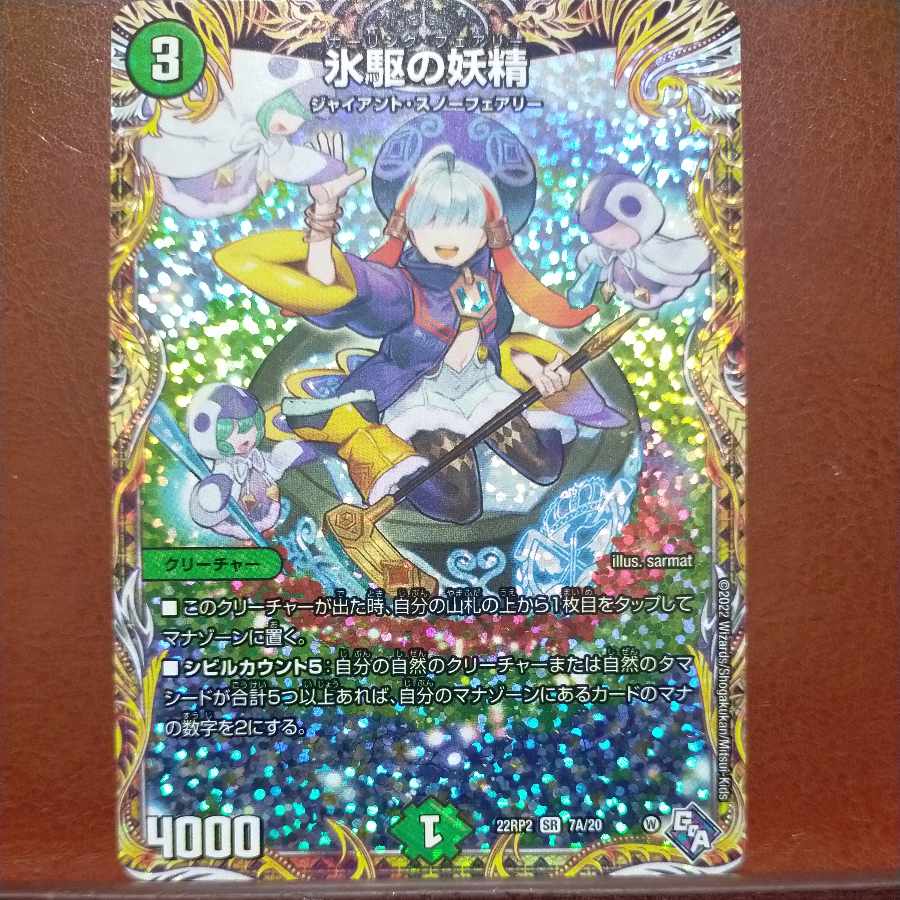gnr set discount ice driving fairy (secret rare spec) sr 7a/20