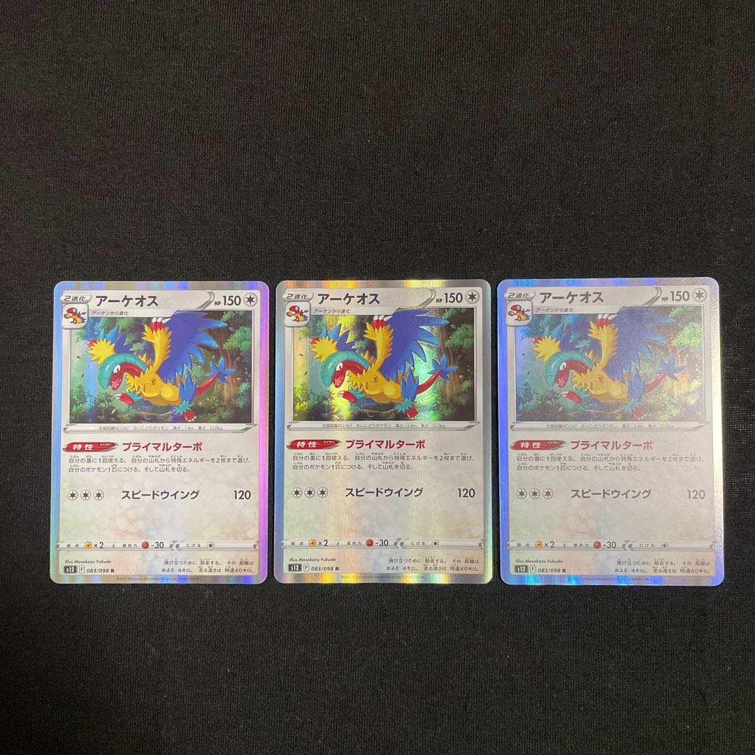 Archeops R 083/098 Set of 3 Paradigm Trigger