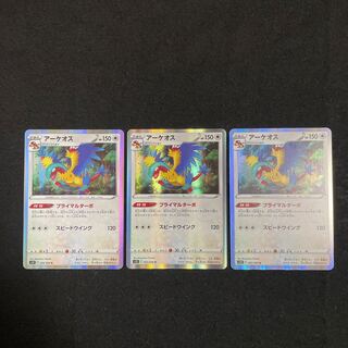 Archeops R 083/098 Set of 3 Paradigm Trigger