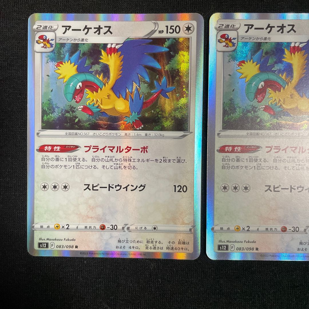 Archeops R 083/098 Set of 3 Paradigm Trigger