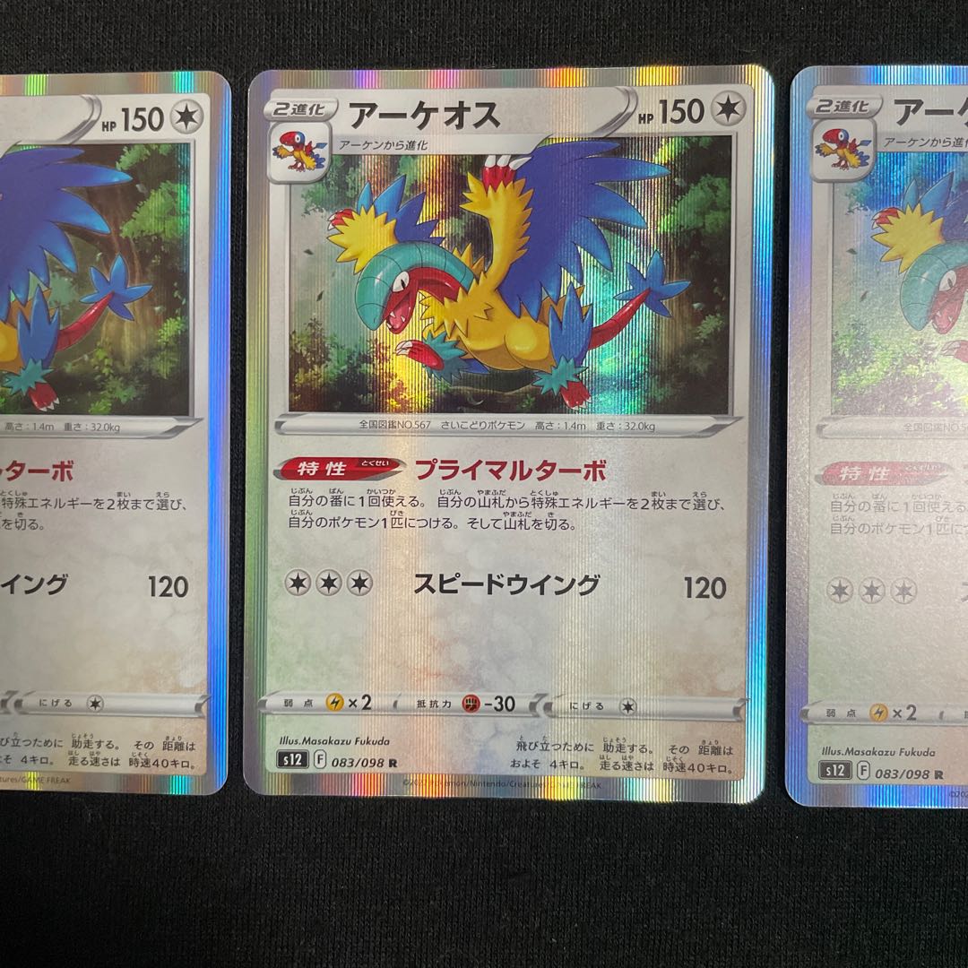 Archeops R 083/098 Set of 3 Paradigm Trigger