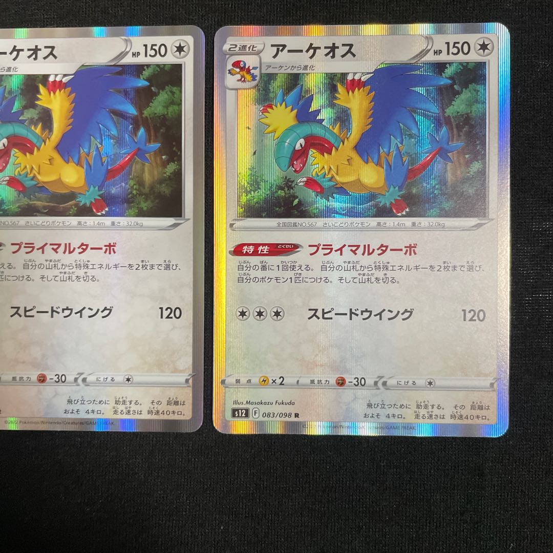 Archeops R 083/098 Set of 3 Paradigm Trigger