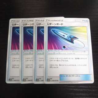 専用 a197 Uターンボード SM10b 4枚セット ポケモン