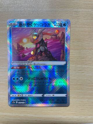 Kagayaku Greninja K 033/172