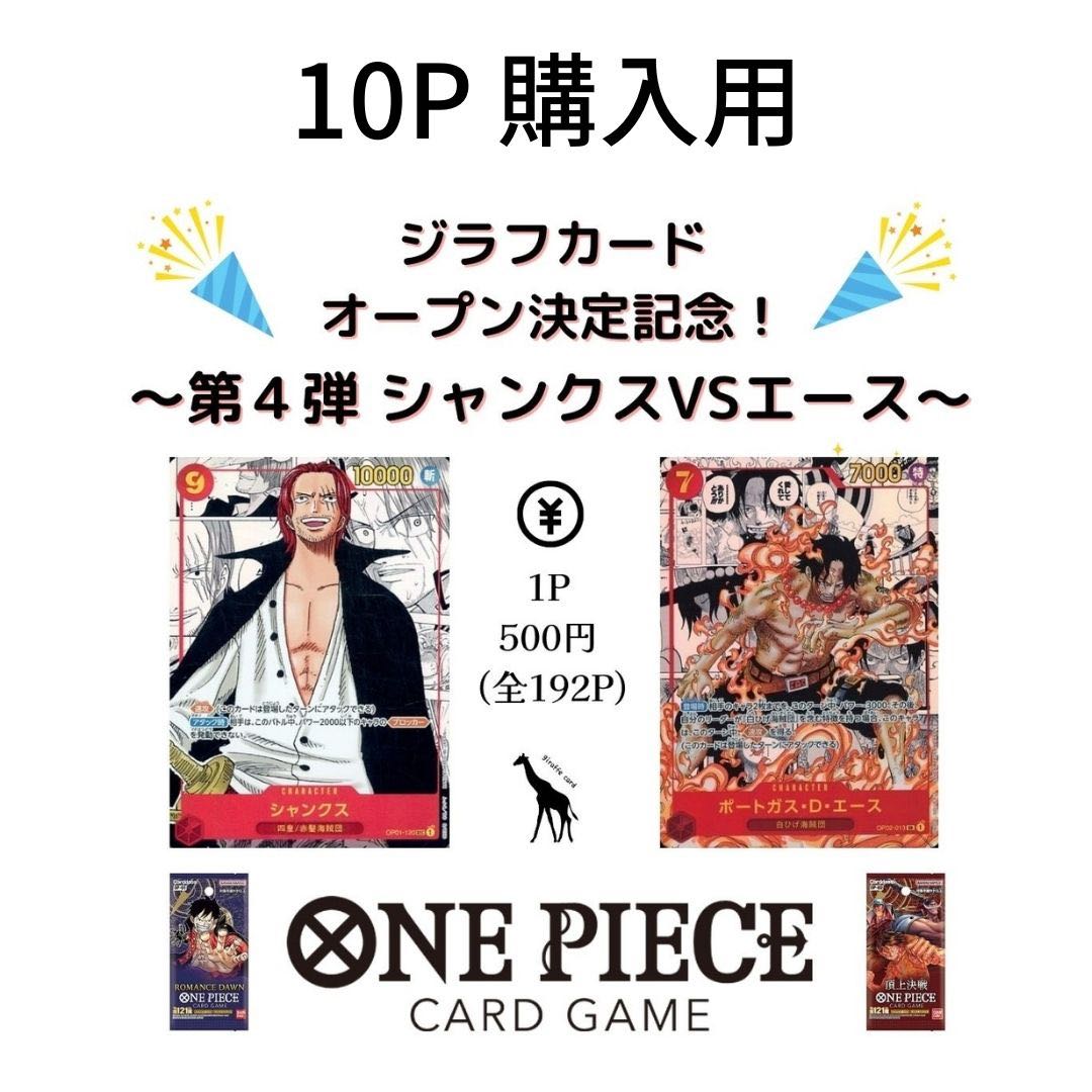 For 10P purchase] - Shanks VS Ace - "One Piece Card Parallel Festival" Romance Dawn, Summit Battle, Nami, Uta, Yamato, Hancock, Zoro, Rockrufff, Law, Buggy.